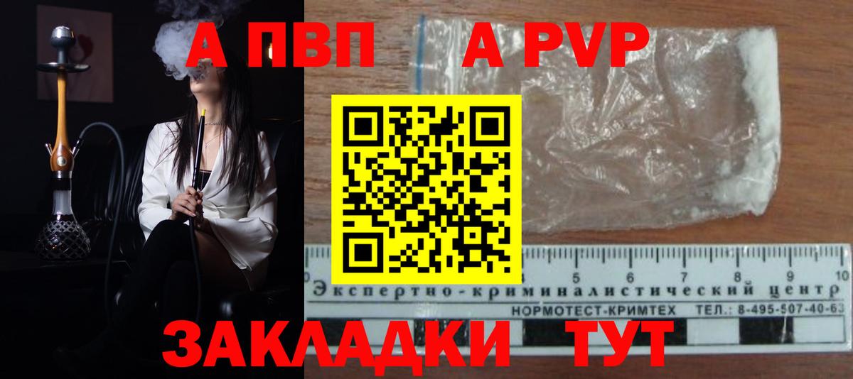 Alpha-PVP  A PVP СК КРИС  Вход с VPN  A-PVP мука  Феодосия 