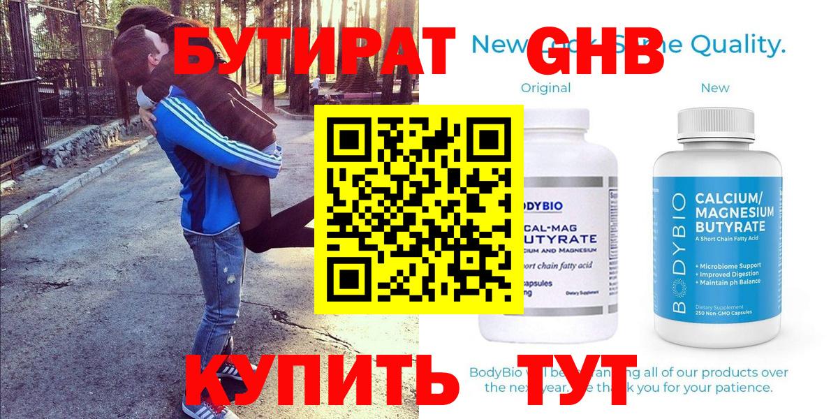 Феодосия  БУТИРАТ бутандиол  Вход с VPN 