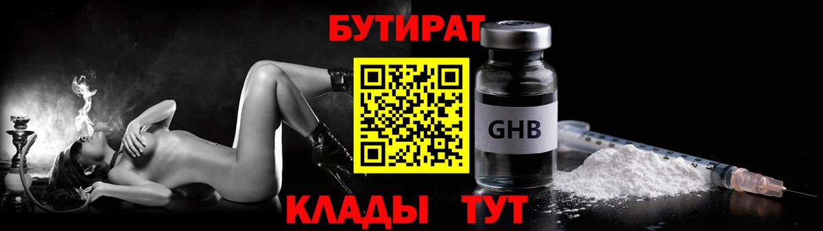 Бутират BDO Феодосия