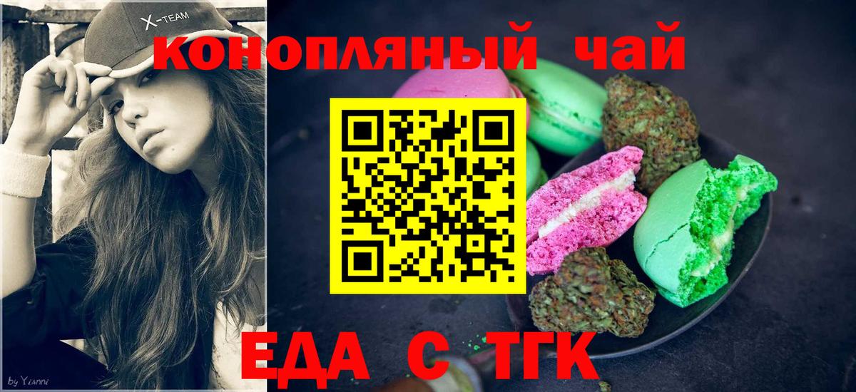 Еда ТГК конопля Феодосия