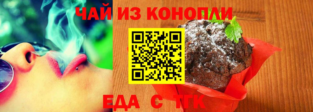 Печенье с ТГК конопля  Вход с VPN  Феодосия 
