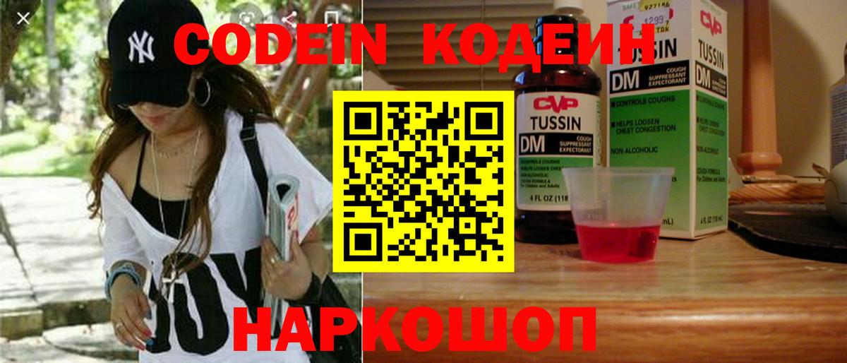 Codein напиток Lean (лин)  Вход с VPN  Codein напиток Lean (лин)  Феодосия 