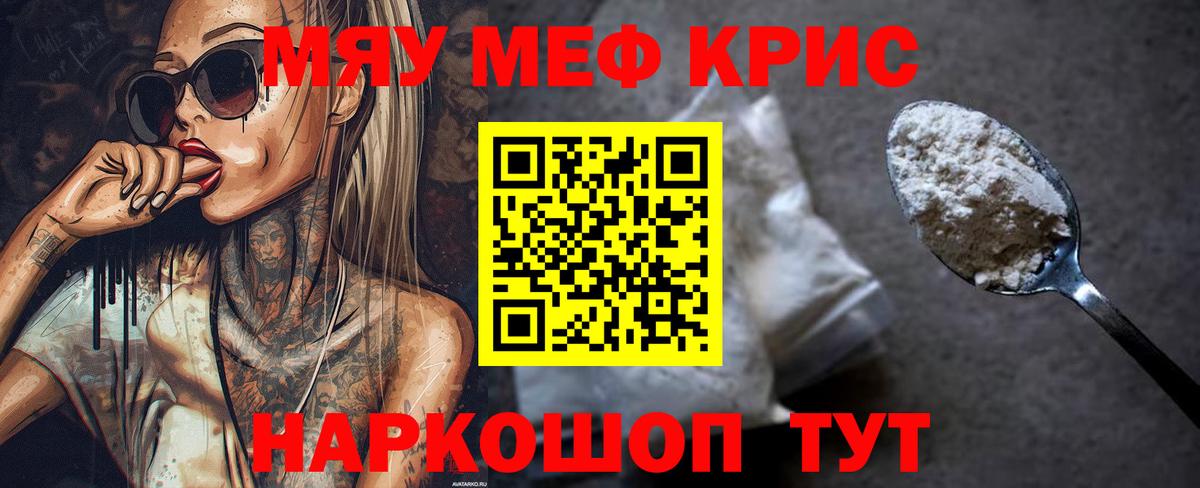 Меф мяу мяу  МЕФ  Феодосия  Вход с VPN  Меф 4 MMC  МЕФ 